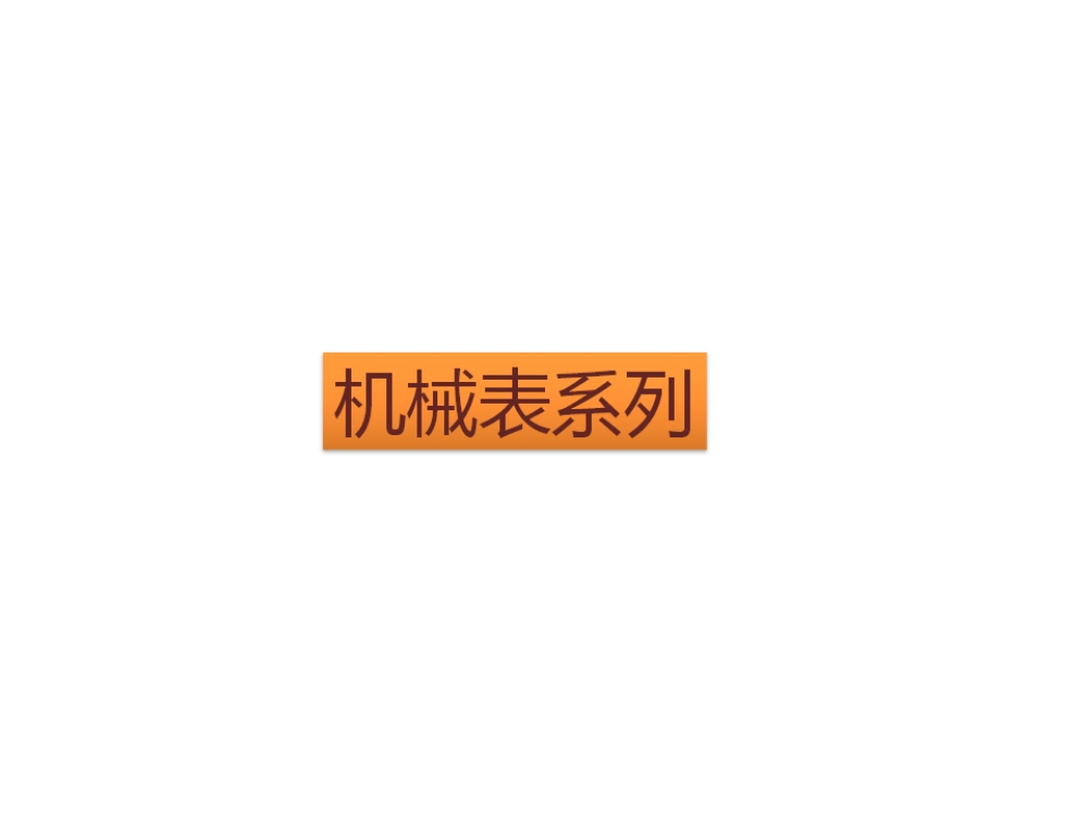 阿玛尼表  阿玛尼手表 手表女 情侣手表    高端商务礼品，送客户礼品