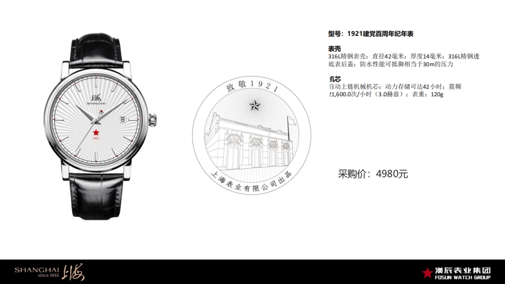 上海表 上海手表 手表   礼品定制，企业定制