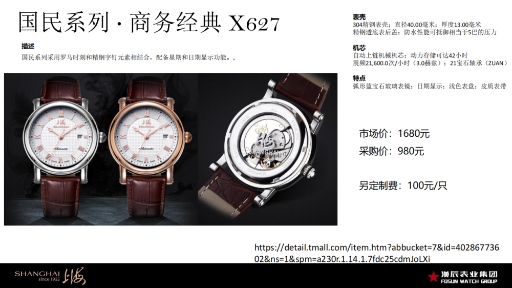 上海表 上海手表 手表   礼品定制，企业定制