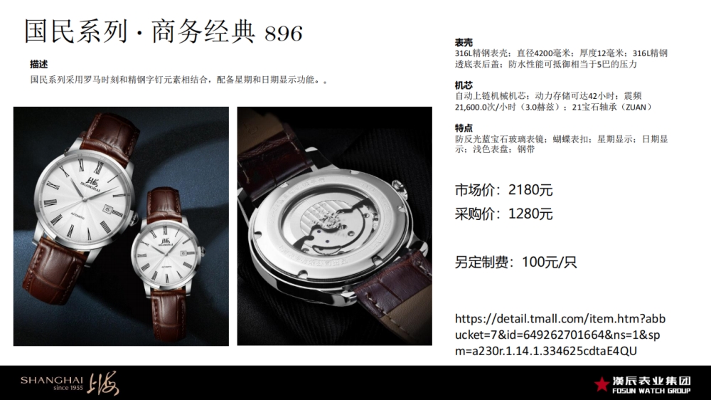 上海表 上海手表 手表   礼品定制，企业定制