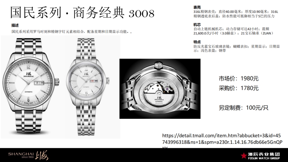 上海表 上海手表 手表   礼品定制，企业定制