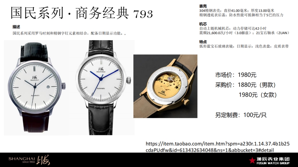 上海表 上海手表 手表   礼品定制，企业定制