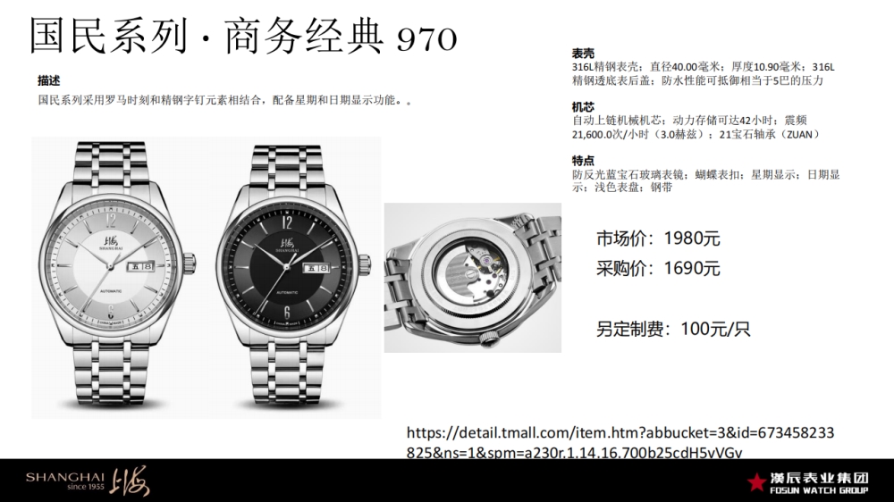 上海表 上海手表 手表   礼品定制，企业定制