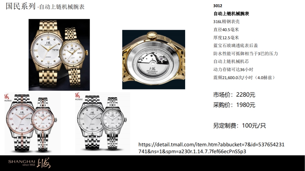 上海表 上海手表 手表   礼品定制，企业定制