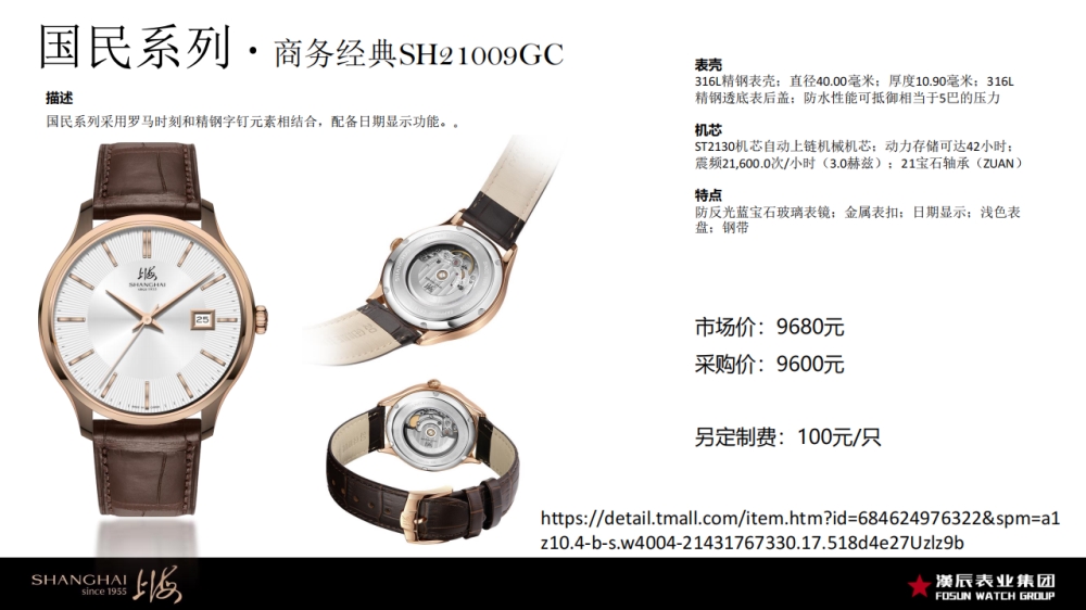 上海表 上海手表 手表   礼品定制，企业定制