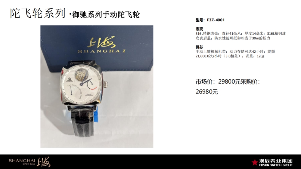 上海表 上海手表 手表   礼品定制，企业定制