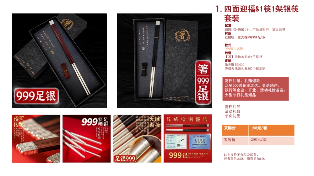 银筷 高端筷子 高端礼品   企业采购，礼品定制，企业定制