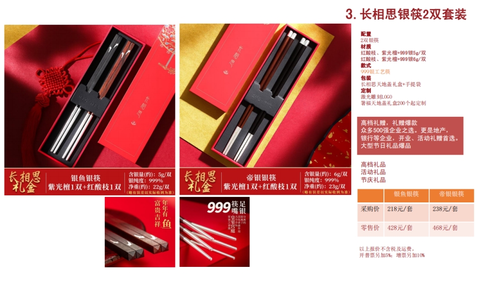 银筷 高端筷子 高端礼品   企业采购，礼品定制，企业定制