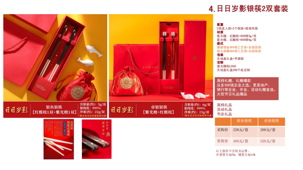 银筷 高端筷子 高端礼品   企业采购，礼品定制，企业定制