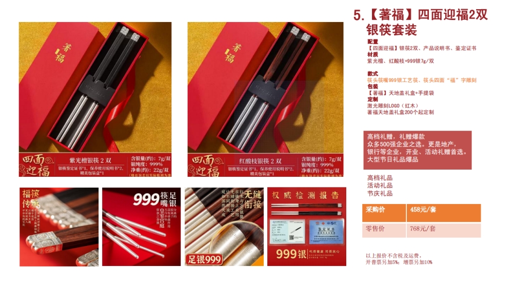 银筷 高端筷子 高端礼品   企业采购，礼品定制，企业定制