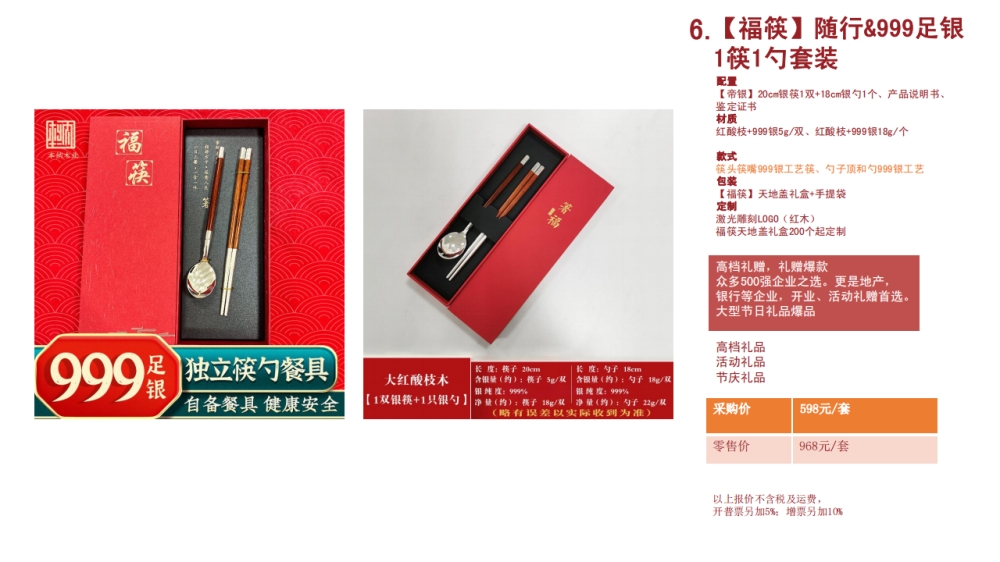 银筷 高端筷子 高端礼品   企业采购，礼品定制，企业定制