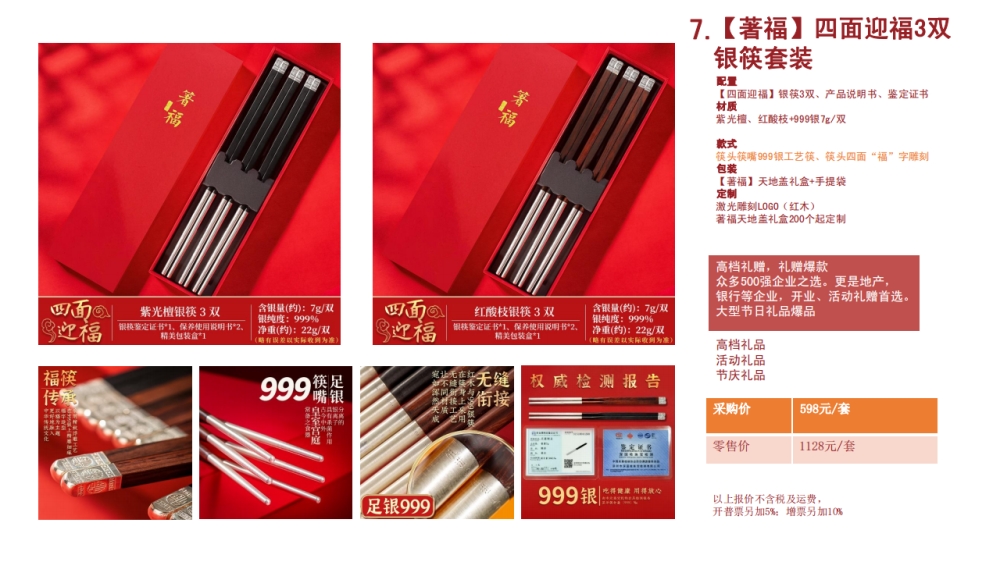 银筷 高端筷子 高端礼品   企业采购，礼品定制，企业定制