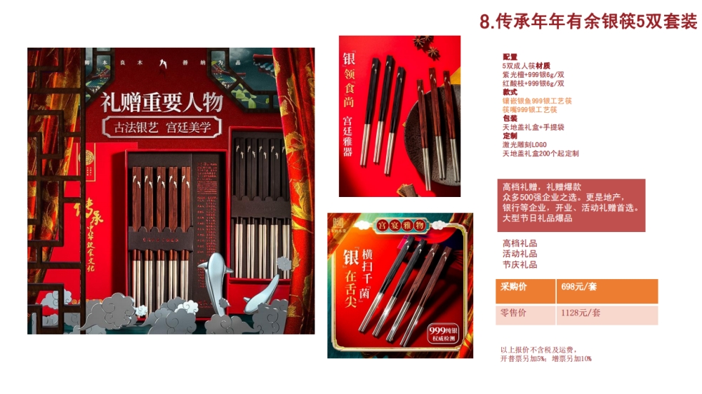 银筷 高端筷子 高端礼品   企业采购，礼品定制，企业定制