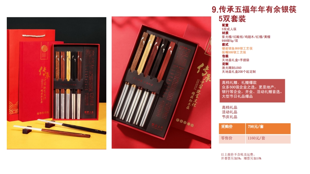 银筷 高端筷子 高端礼品   企业采购，礼品定制，企业定制