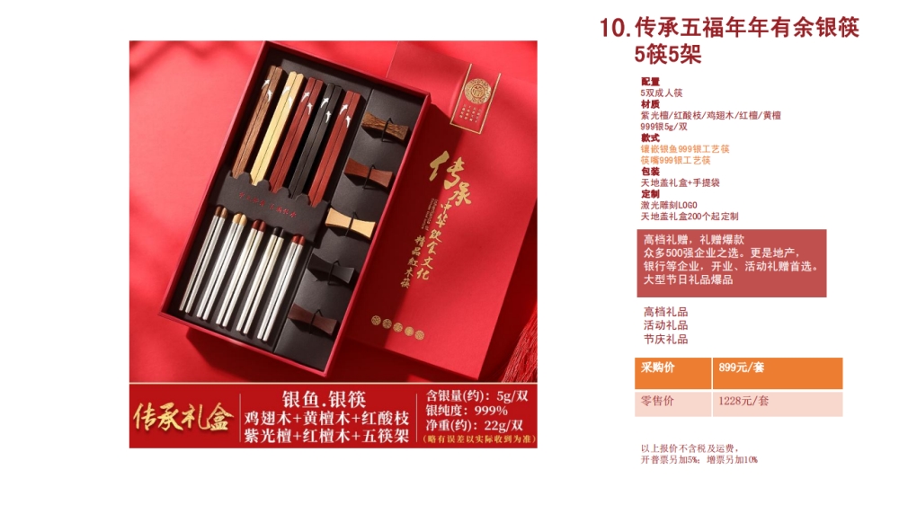 银筷 高端筷子 高端礼品   企业采购，礼品定制，企业定制