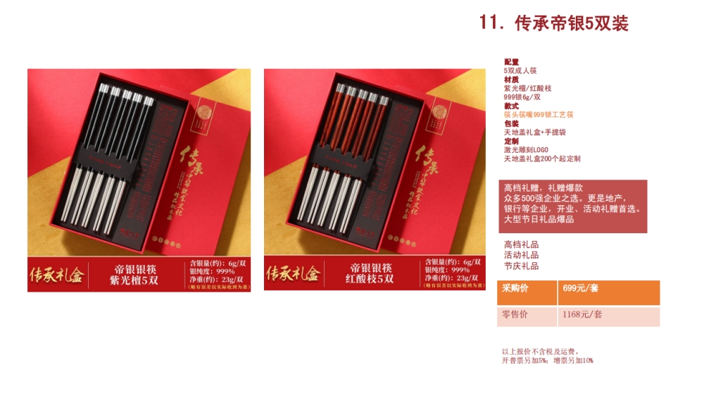 银筷 高端筷子 高端礼品   企业采购，礼品定制，企业定制