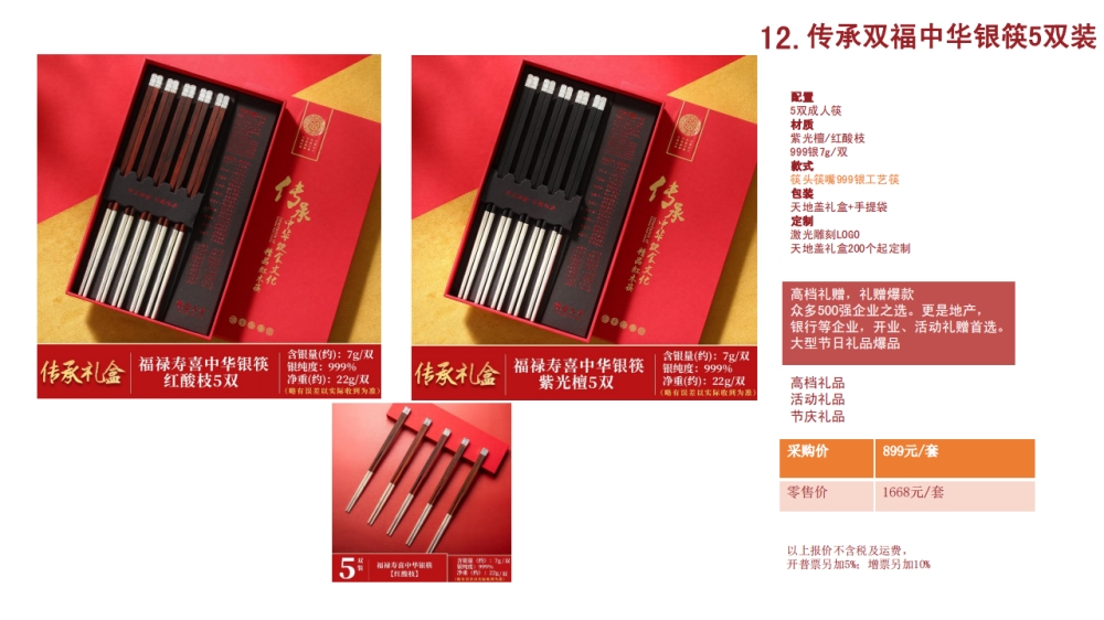 银筷 高端筷子 高端礼品   企业采购，礼品定制，企业定制