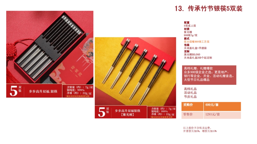 银筷 高端筷子 高端礼品   企业采购，礼品定制，企业定制