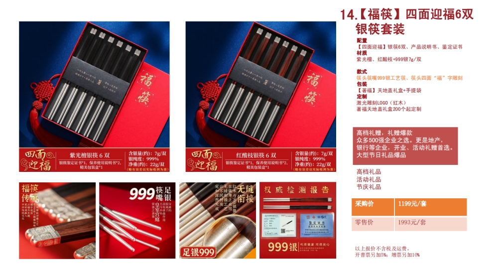 银筷 高端筷子 高端礼品   企业采购，礼品定制，企业定制
