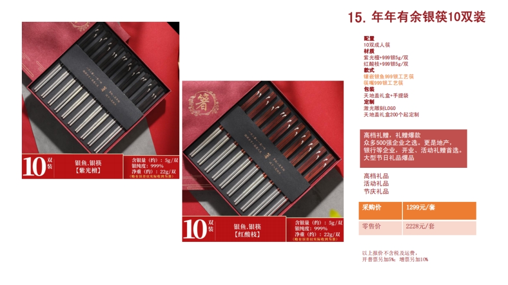 银筷 高端筷子 高端礼品   企业采购，礼品定制，企业定制
