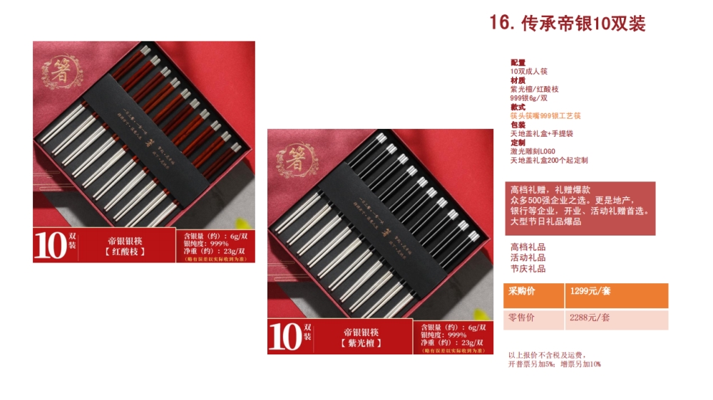 银筷 高端筷子 高端礼品   企业采购，礼品定制，企业定制