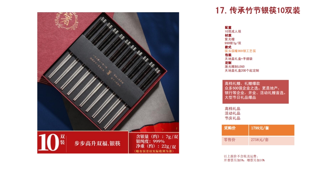 银筷 高端筷子 高端礼品   企业采购，礼品定制，企业定制