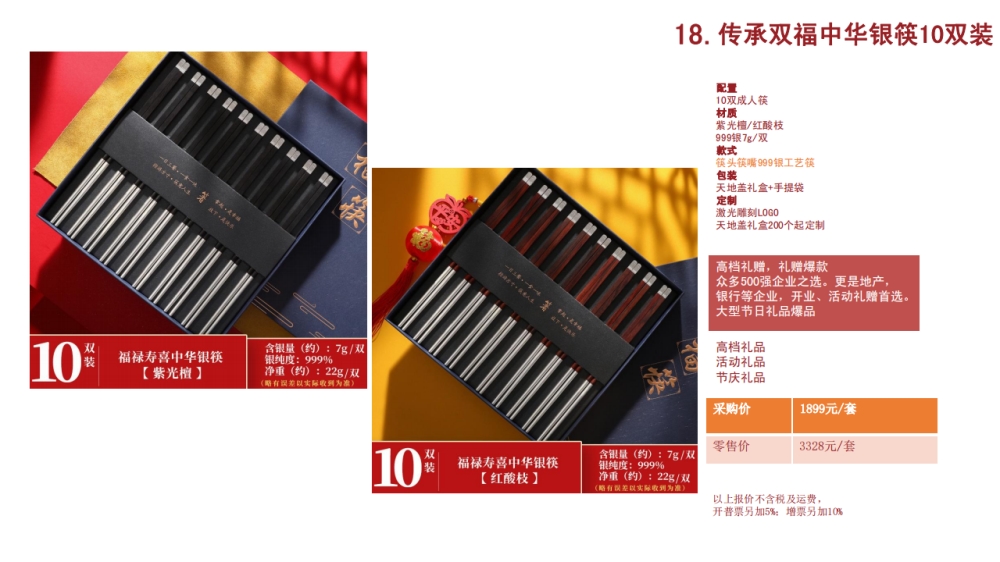 银筷 高端筷子 高端礼品   企业采购，礼品定制，企业定制
