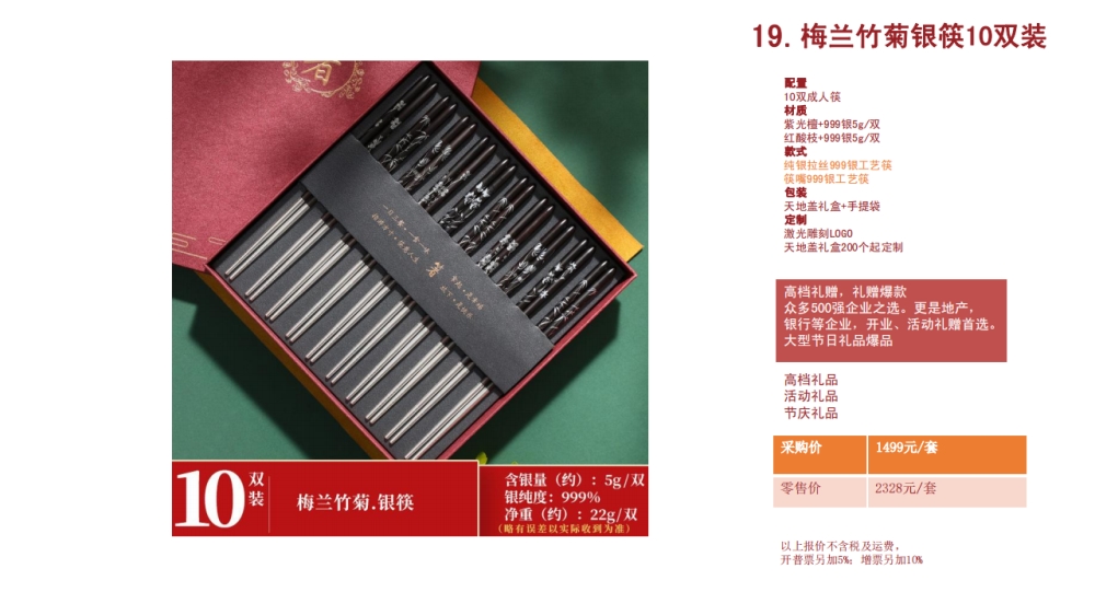 银筷 高端筷子 高端礼品   企业采购，礼品定制，企业定制