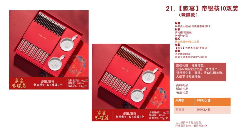 银筷 高端筷子 高端礼品   企业采购，礼品定制，企业定制