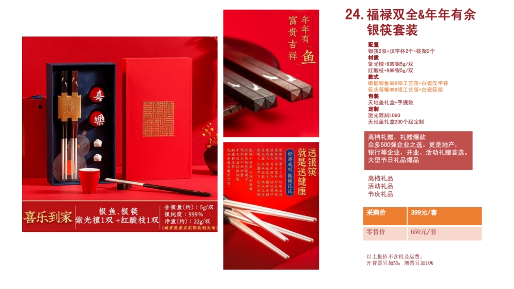 银筷 高端筷子 高端礼品   企业采购，礼品定制，企业定制