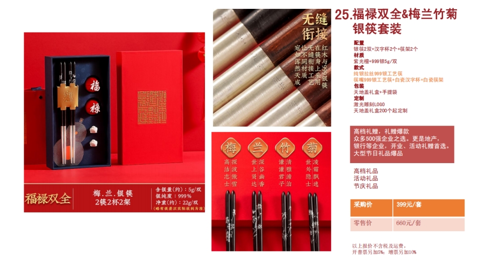 银筷 高端筷子 高端礼品   企业采购，礼品定制，企业定制
