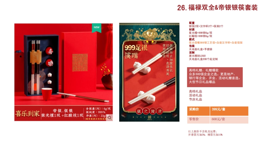 银筷 高端筷子 高端礼品   企业采购，礼品定制，企业定制