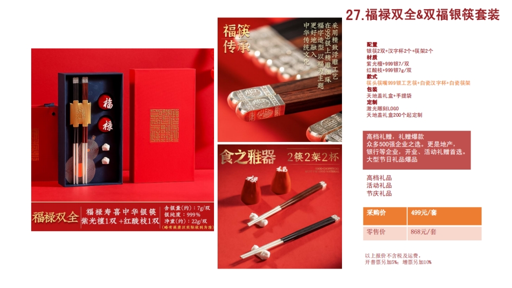 银筷 高端筷子 高端礼品   企业采购，礼品定制，企业定制