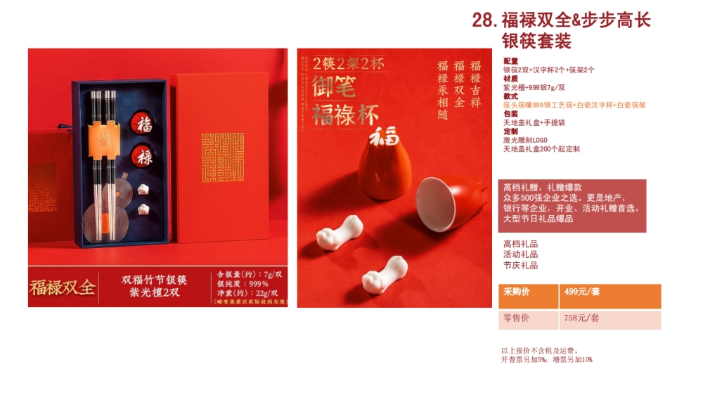 银筷 高端筷子 高端礼品   企业采购，礼品定制，企业定制
