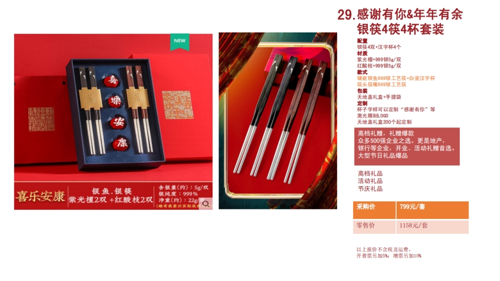 银筷 高端筷子 高端礼品   企业采购，礼品定制，企业定制