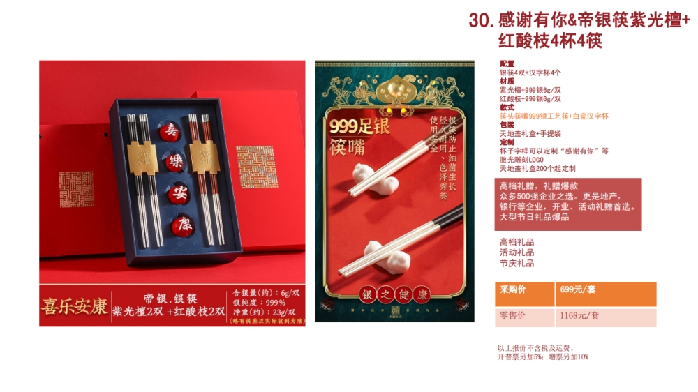 银筷 高端筷子 高端礼品   企业采购，礼品定制，企业定制