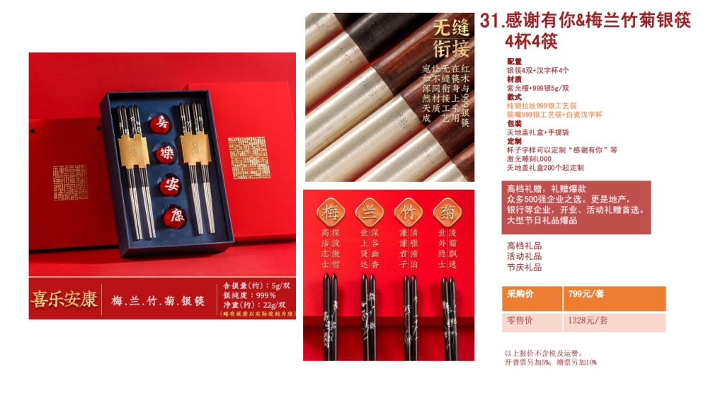 银筷 高端筷子 高端礼品   企业采购，礼品定制，企业定制