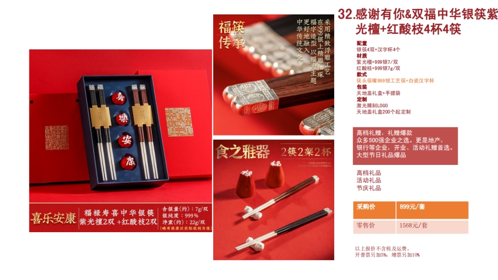 银筷 高端筷子 高端礼品   企业采购，礼品定制，企业定制