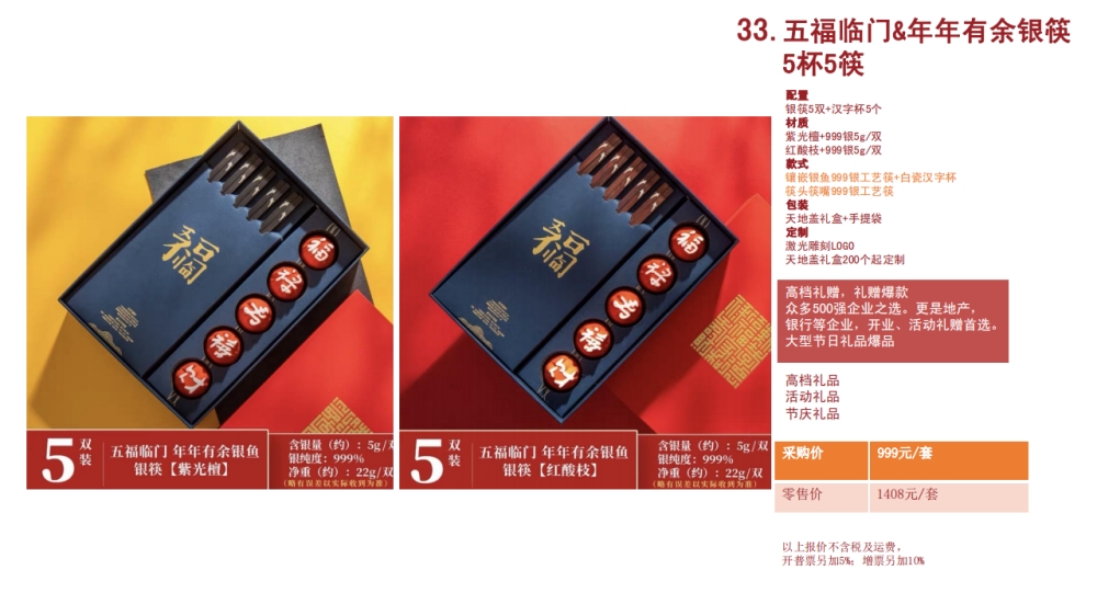 银筷 高端筷子 高端礼品   企业采购，礼品定制，企业定制