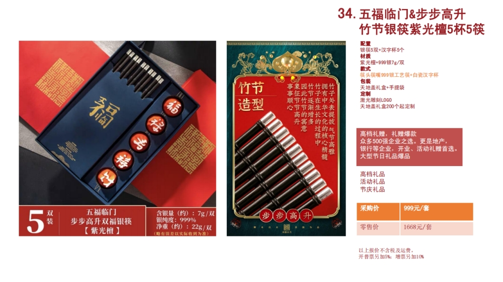 银筷 高端筷子 高端礼品   企业采购，礼品定制，企业定制