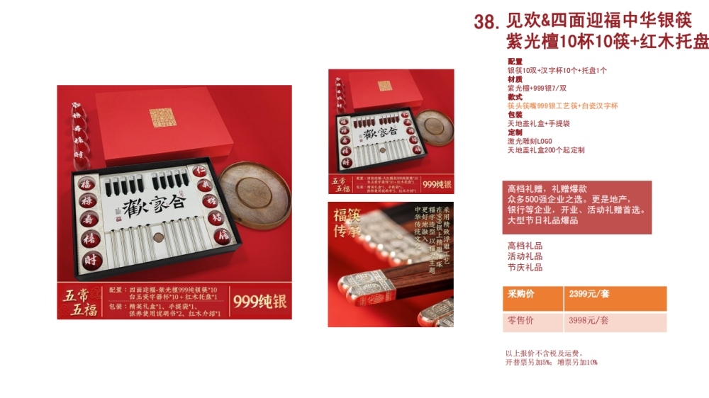 银筷 高端筷子 高端礼品   企业采购，礼品定制，企业定制