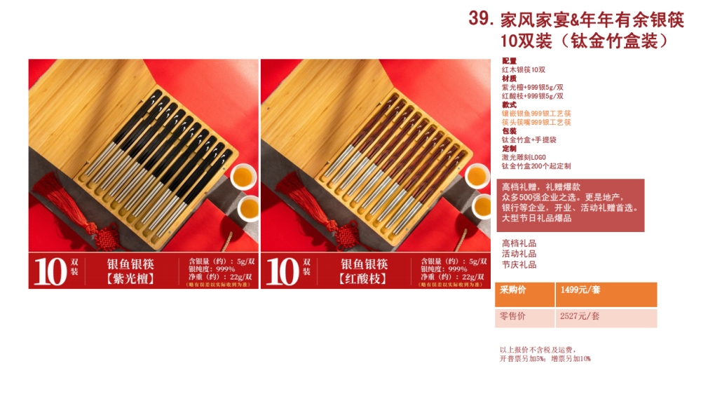 银筷 高端筷子 高端礼品   企业采购，礼品定制，企业定制