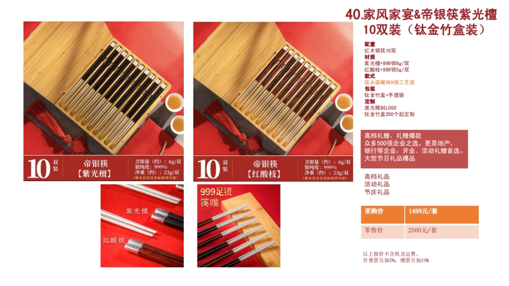 银筷 高端筷子 高端礼品   企业采购，礼品定制，企业定制