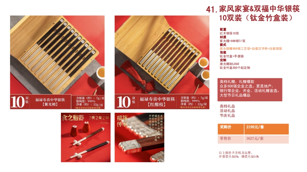 银筷 高端筷子 高端礼品   企业采购，礼品定制，企业定制