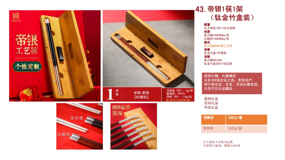 银筷 高端筷子 高端礼品   企业采购，礼品定制，企业定制