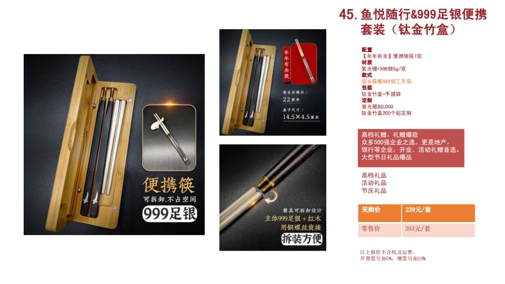 银筷 高端筷子 高端礼品   企业采购，礼品定制，企业定制