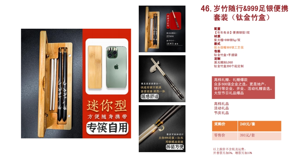 银筷 高端筷子 高端礼品   企业采购，礼品定制，企业定制