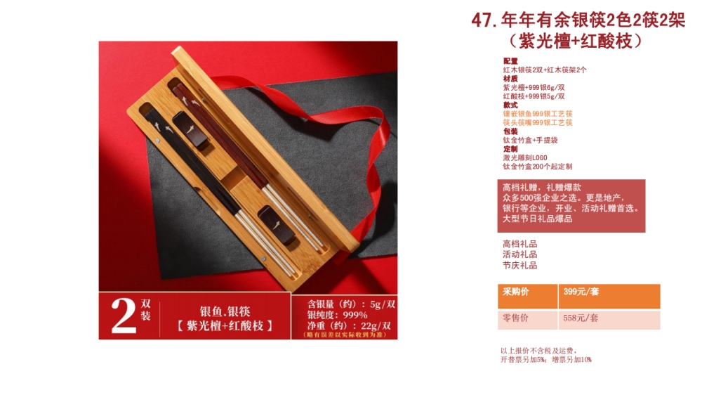 银筷 高端筷子 高端礼品   企业采购，礼品定制，企业定制