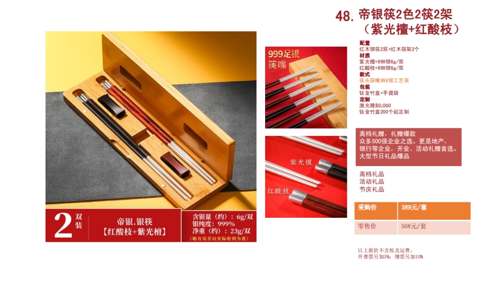 银筷 高端筷子 高端礼品   企业采购，礼品定制，企业定制