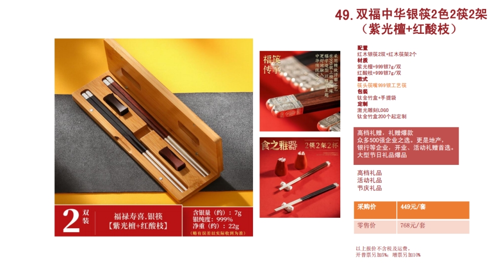 银筷 高端筷子 高端礼品   企业采购，礼品定制，企业定制